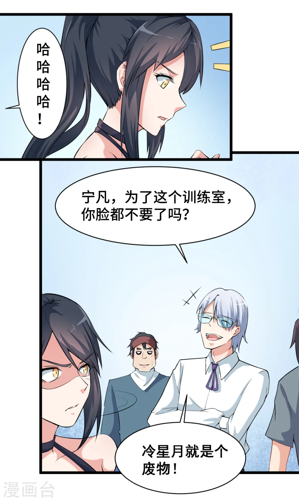 第4话 召唤指点 第8页