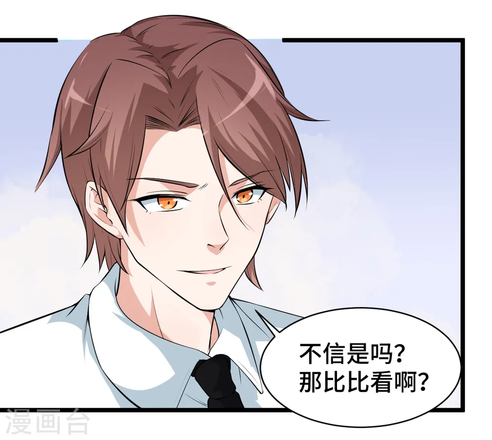 第4话 召唤指点 第9页