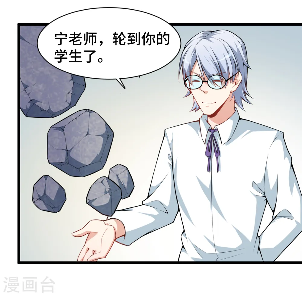 第4话 召唤指点 第20页