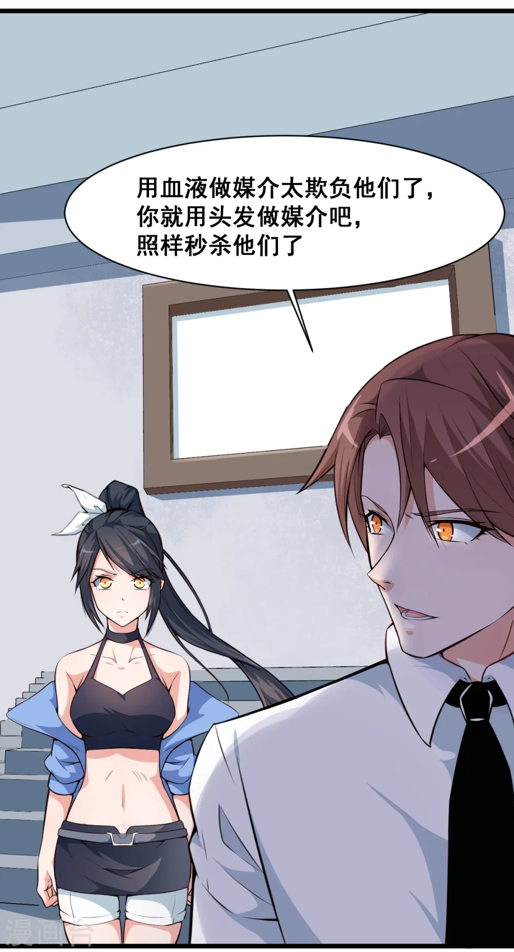 第4话 召唤指点 第21页