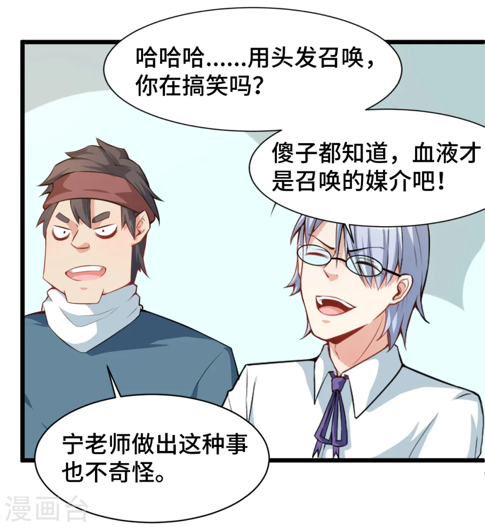 第4话 召唤指点 第22页