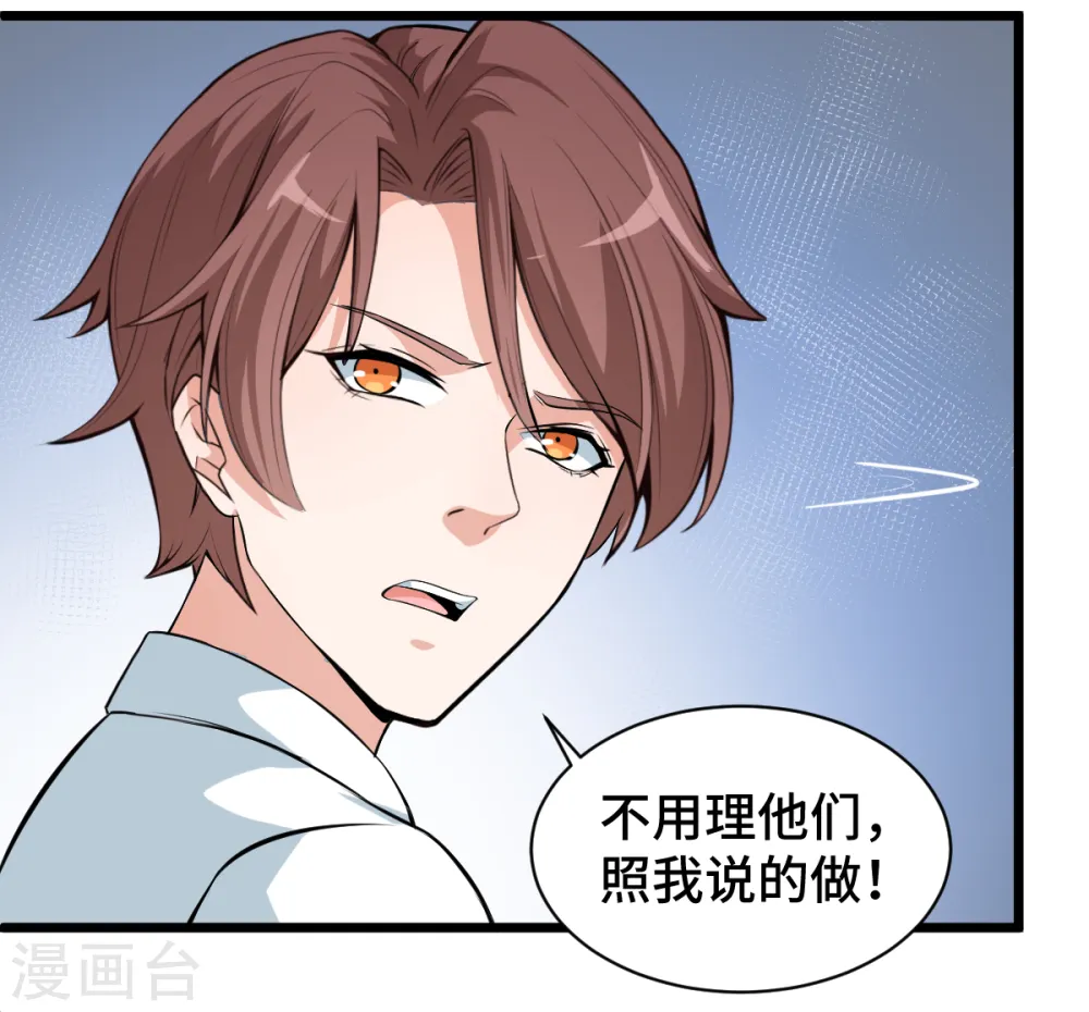 第4话 召唤指点 第23页