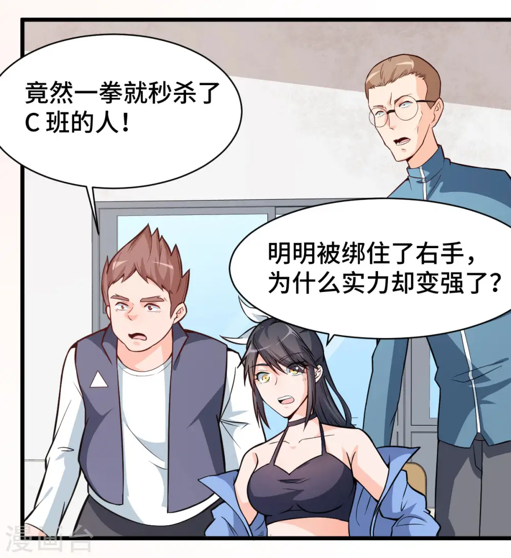 第3话 因材施教 第3页