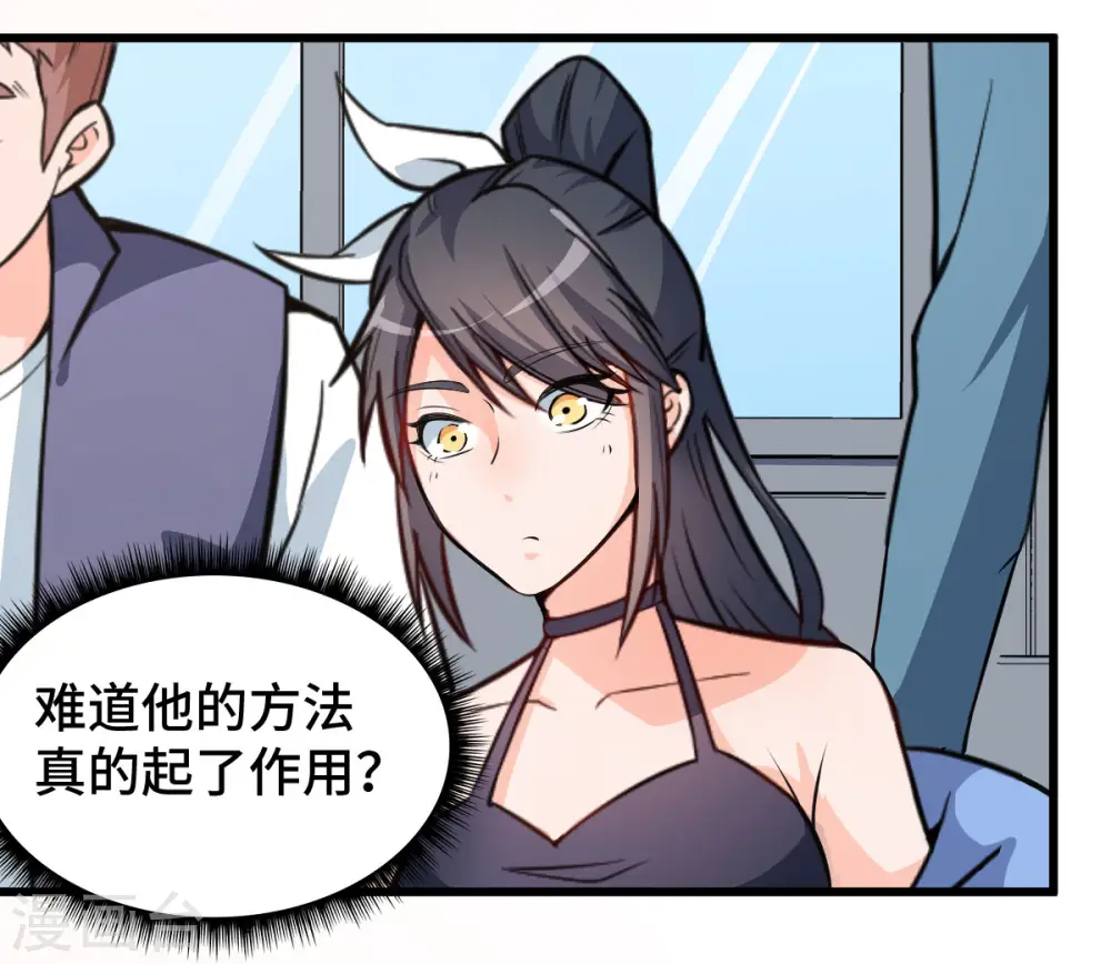 第3话 因材施教 第4页