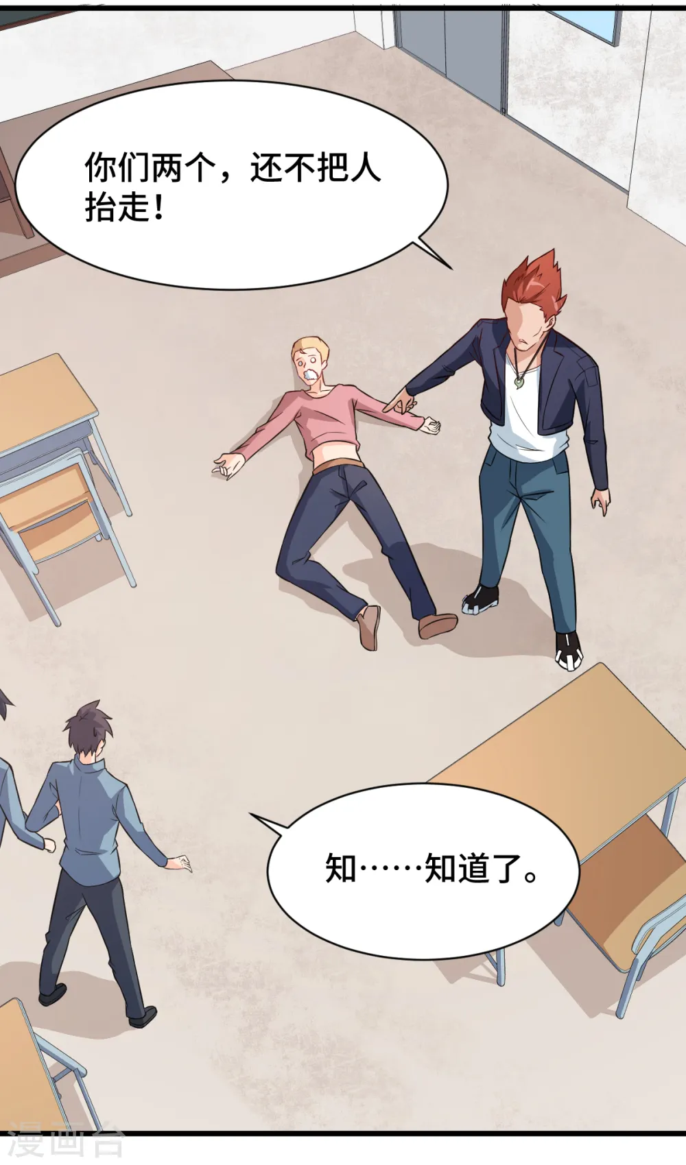 第3话 因材施教 第7页