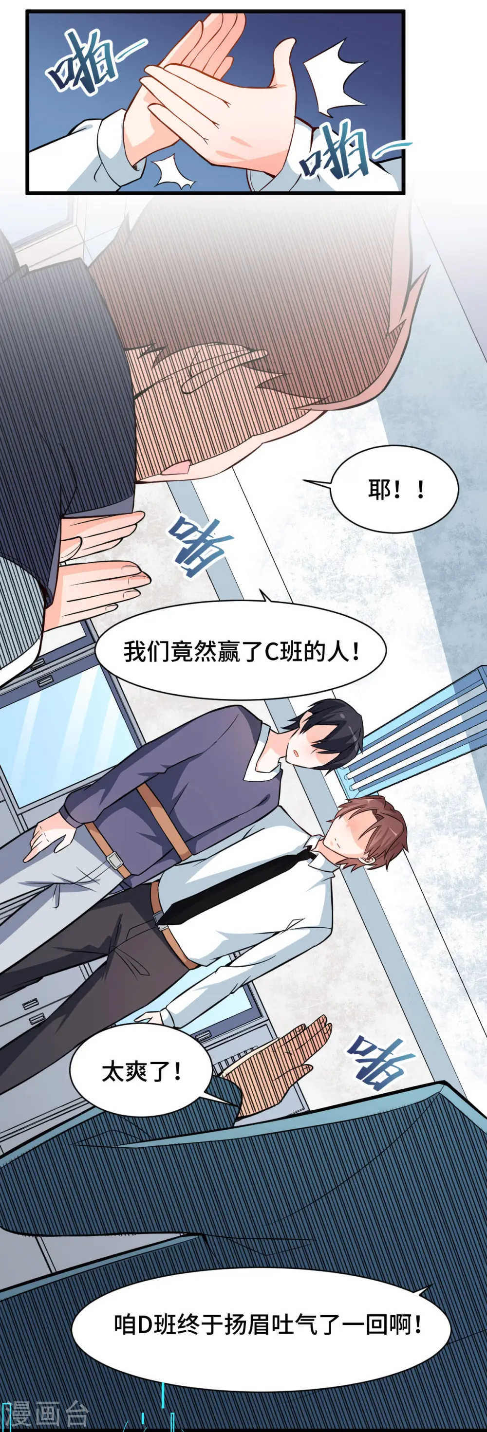 第3话 因材施教 第12页
