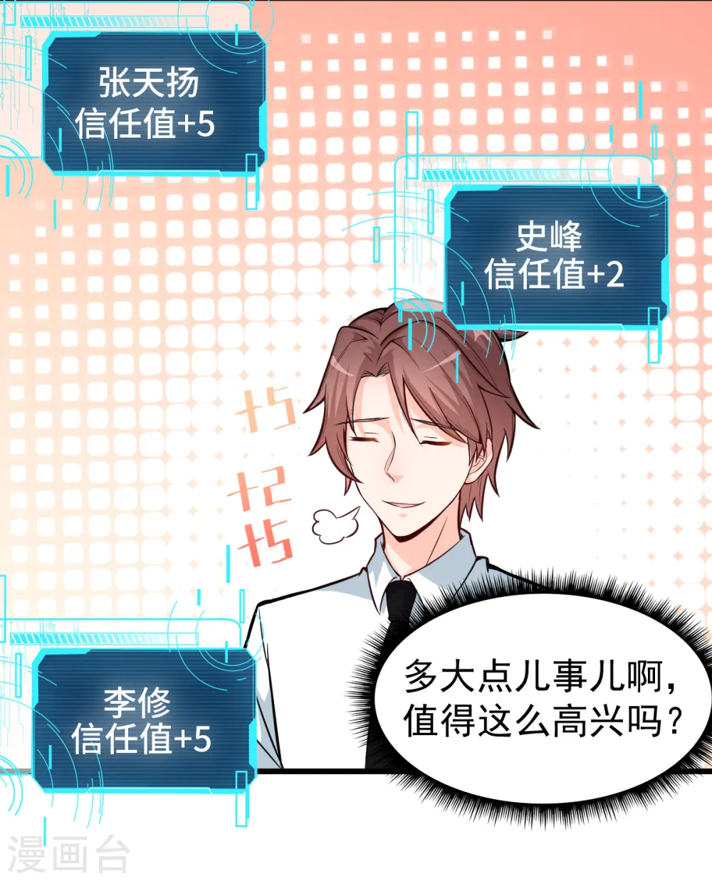 第3话 因材施教 第13页