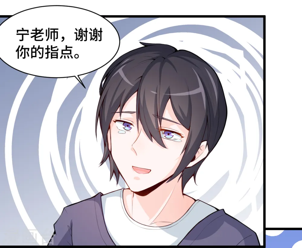第3话 因材施教 第14页