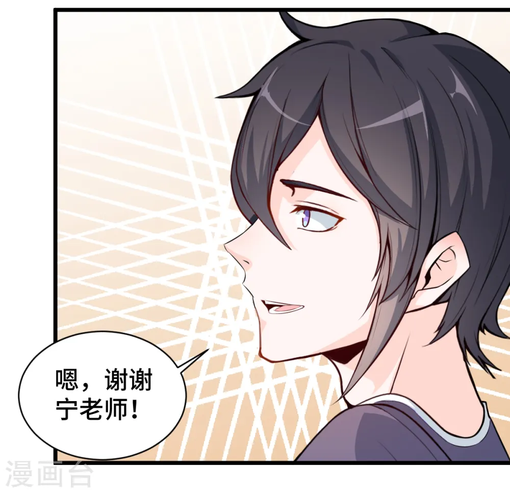 第3话 因材施教 第16页