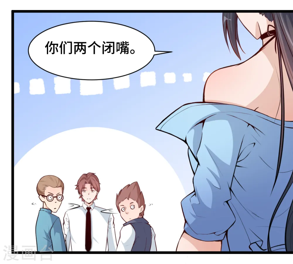第3话 因材施教 第18页