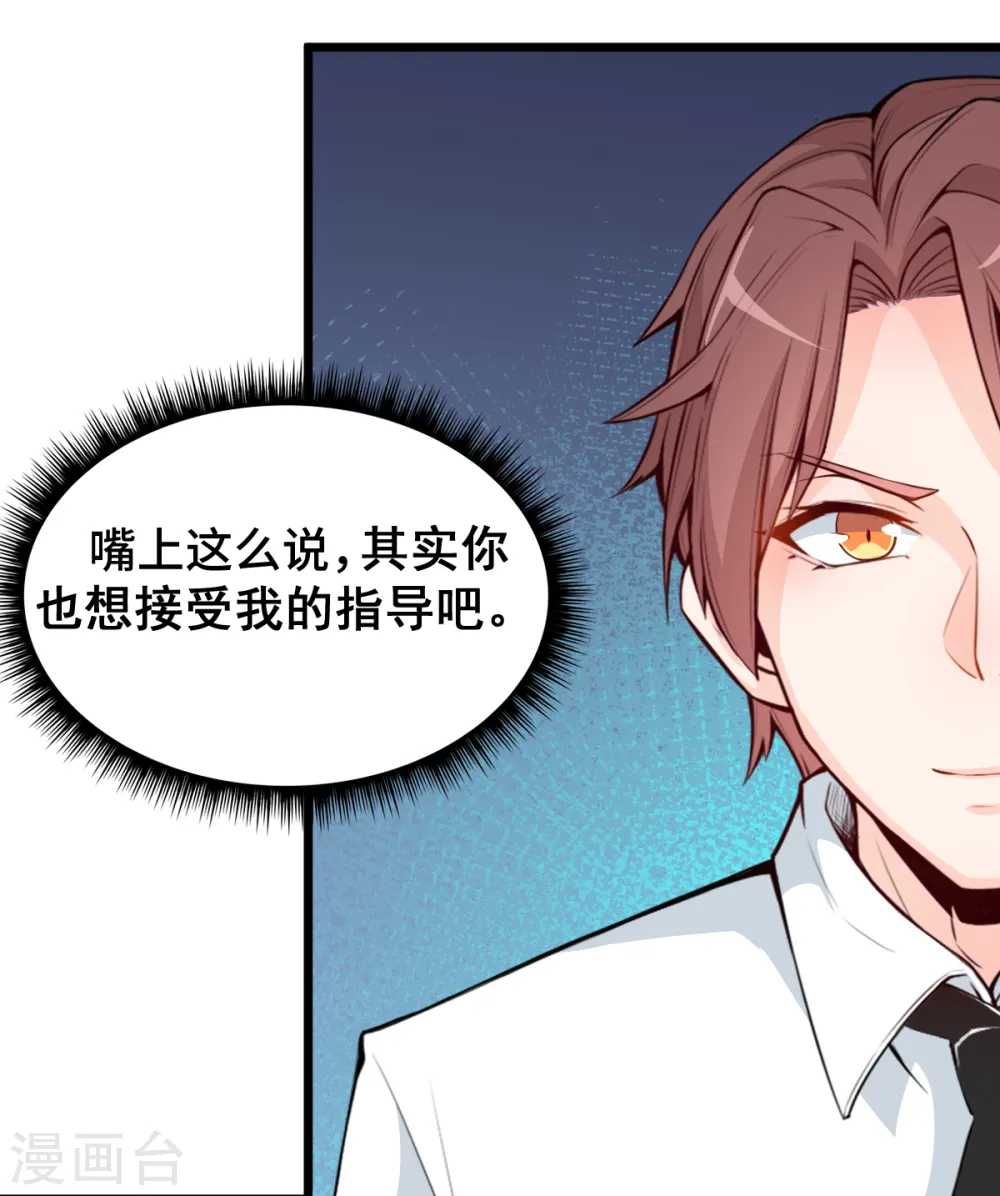 第3话 因材施教 第20页