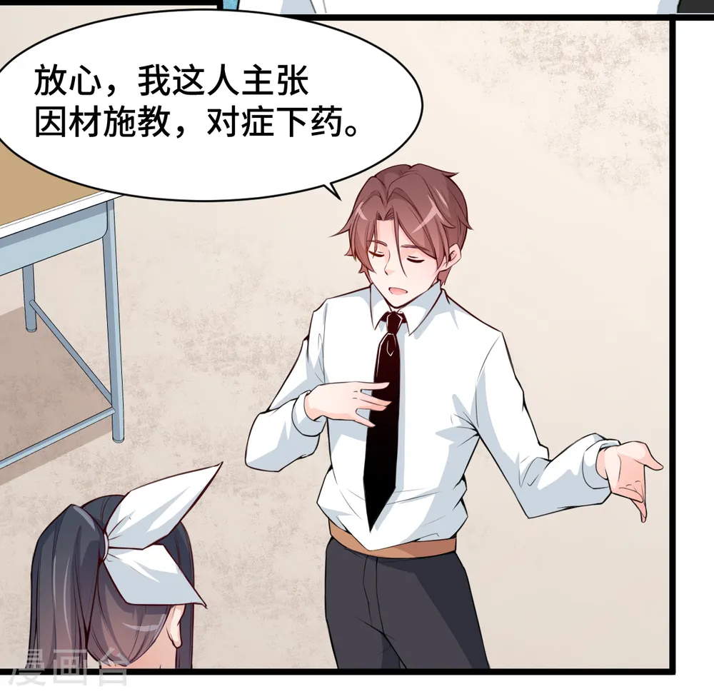 第3话 因材施教 第21页