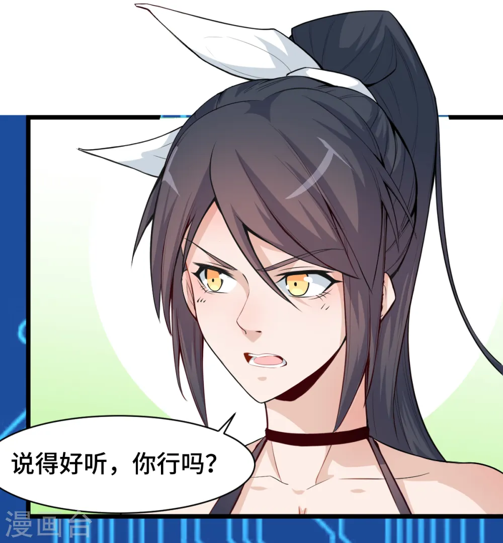 第3话 因材施教 第22页