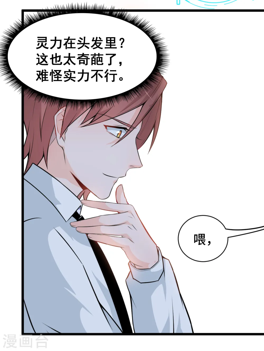 第3话 因材施教 第26页
