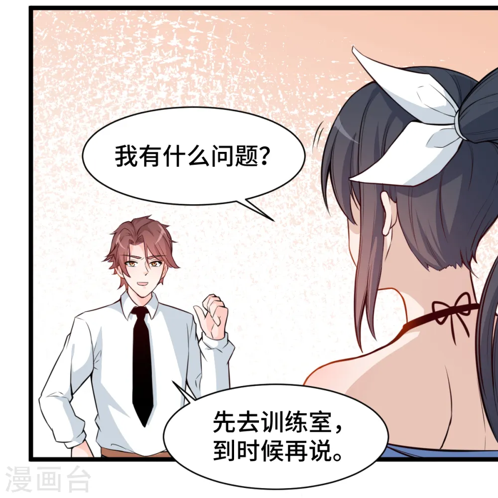 第3话 因材施教 第28页