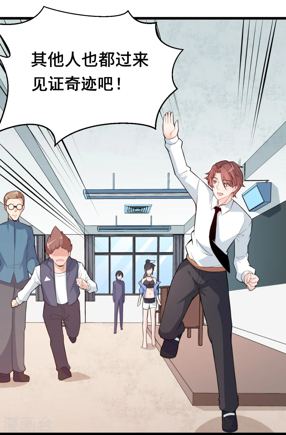 第3话 因材施教 第30页