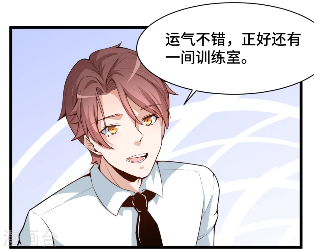 第3话 因材施教 第32页