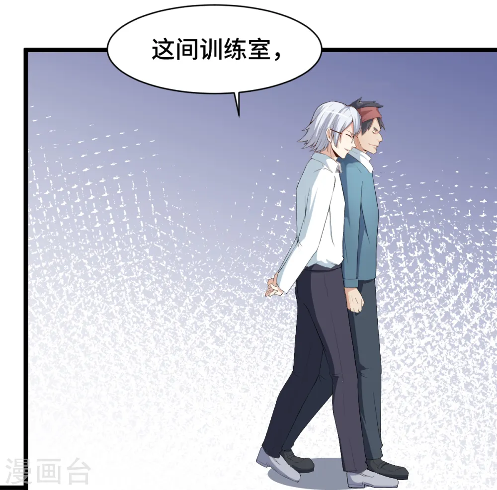 第3话 因材施教 第34页