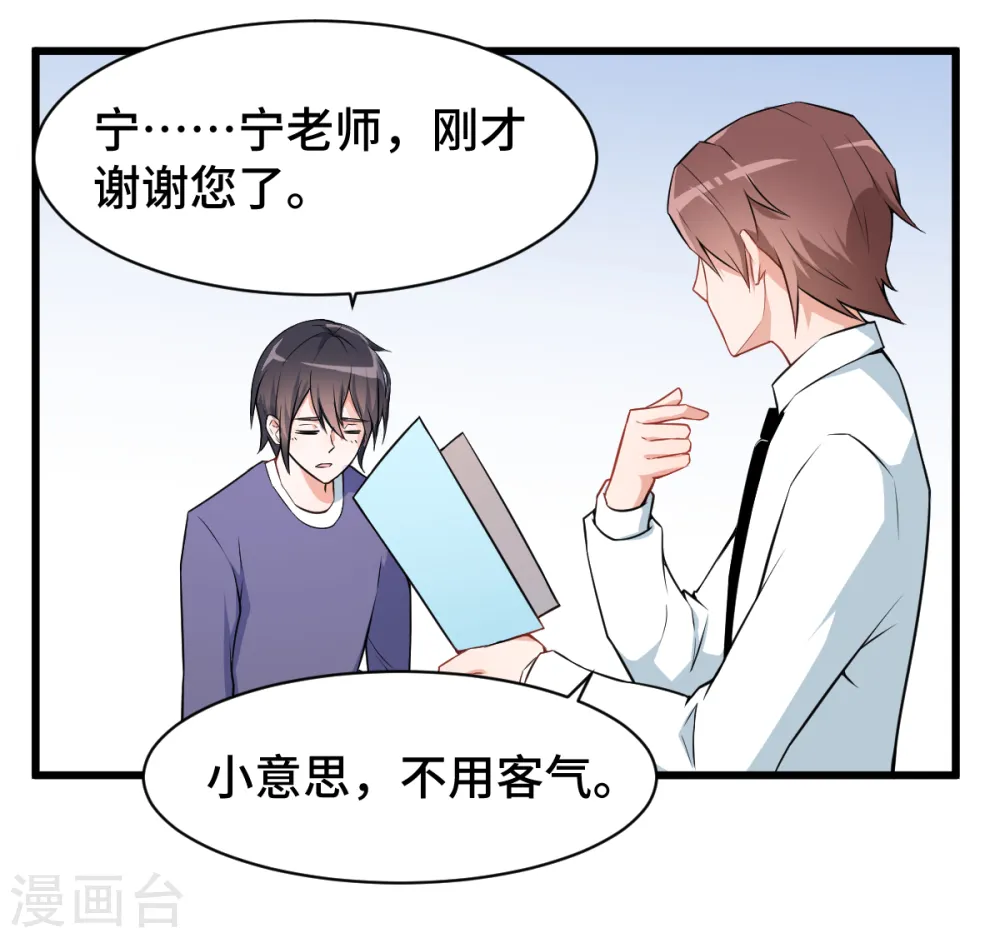 第2话 特殊的指点 第3页