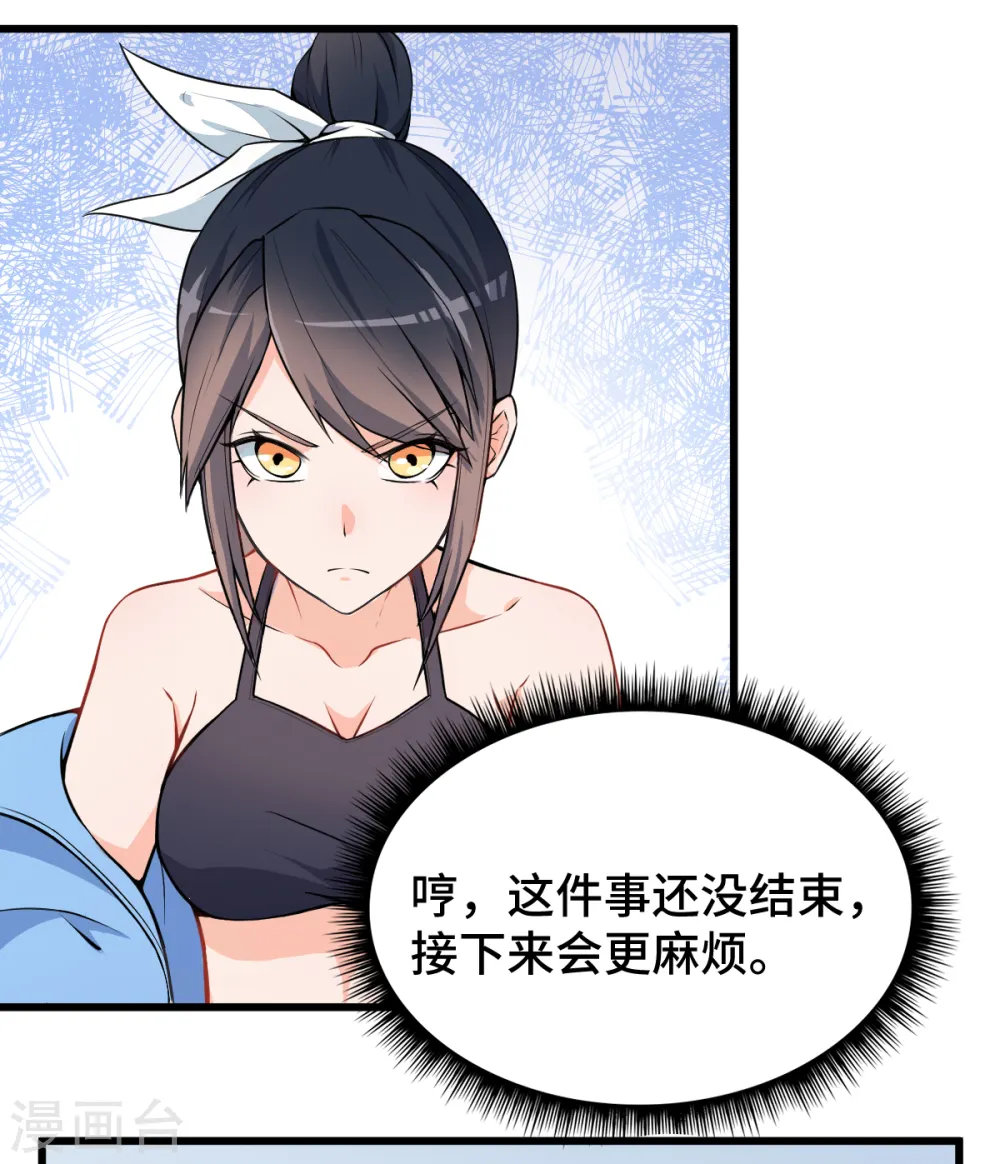 第2话 特殊的指点 第4页