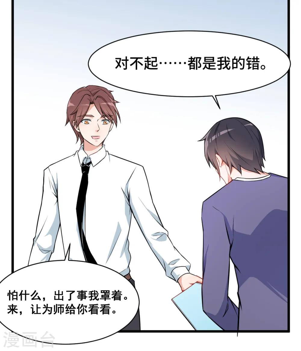 第2话 特殊的指点 第5页