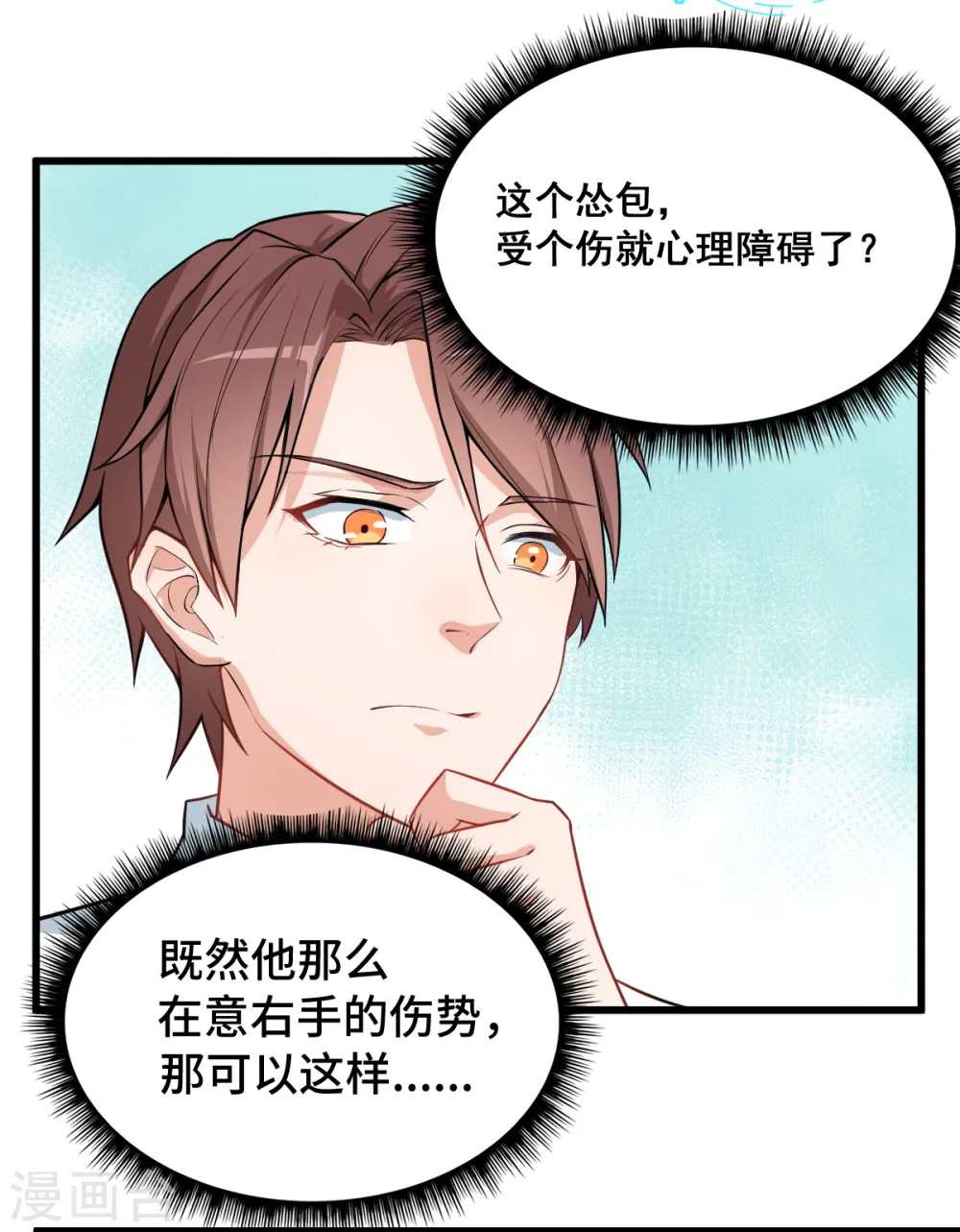 第2话 特殊的指点 第7页
