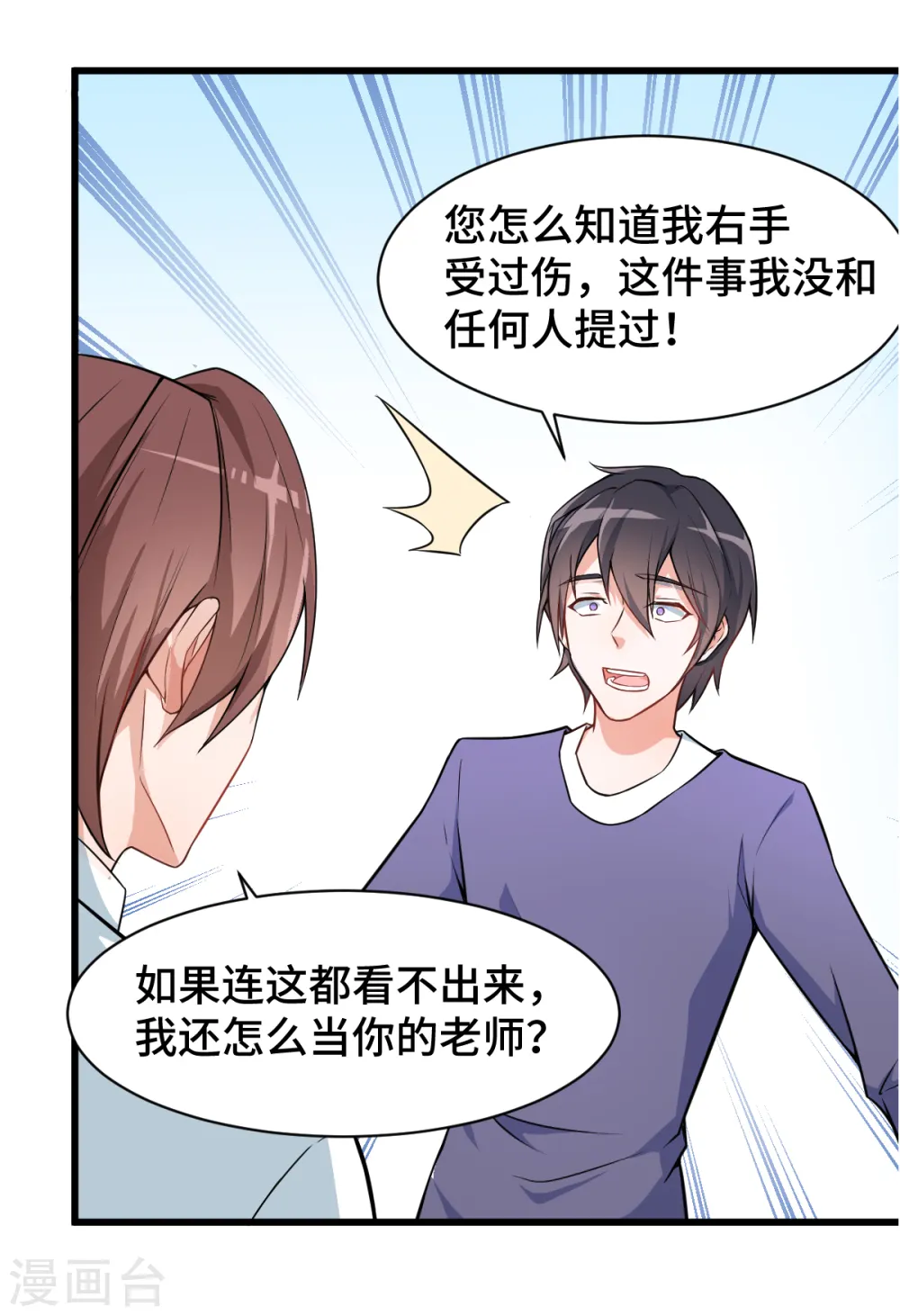 第2话 特殊的指点 第9页