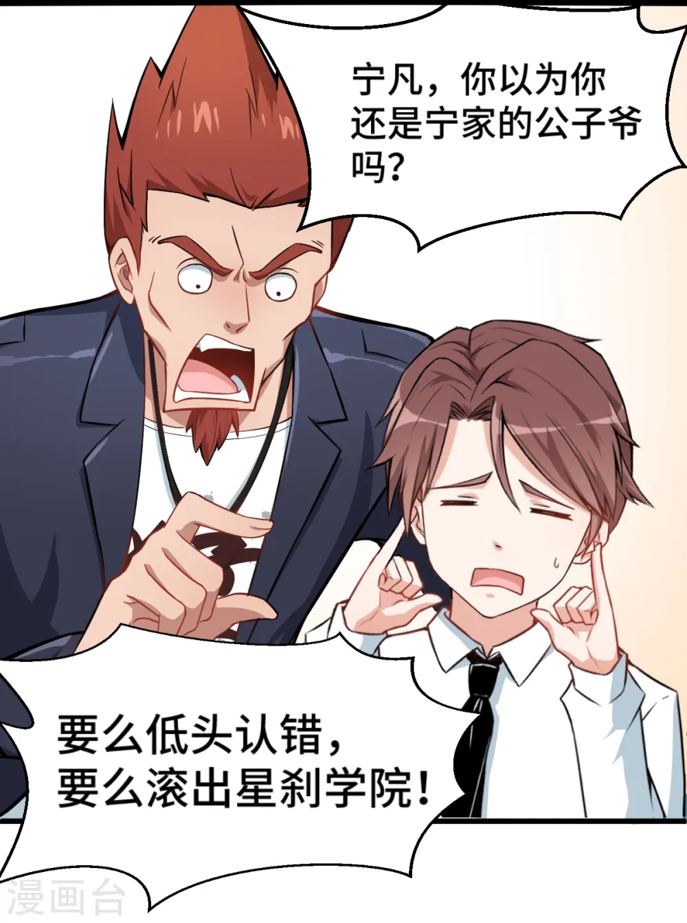 第2话 特殊的指点 第13页