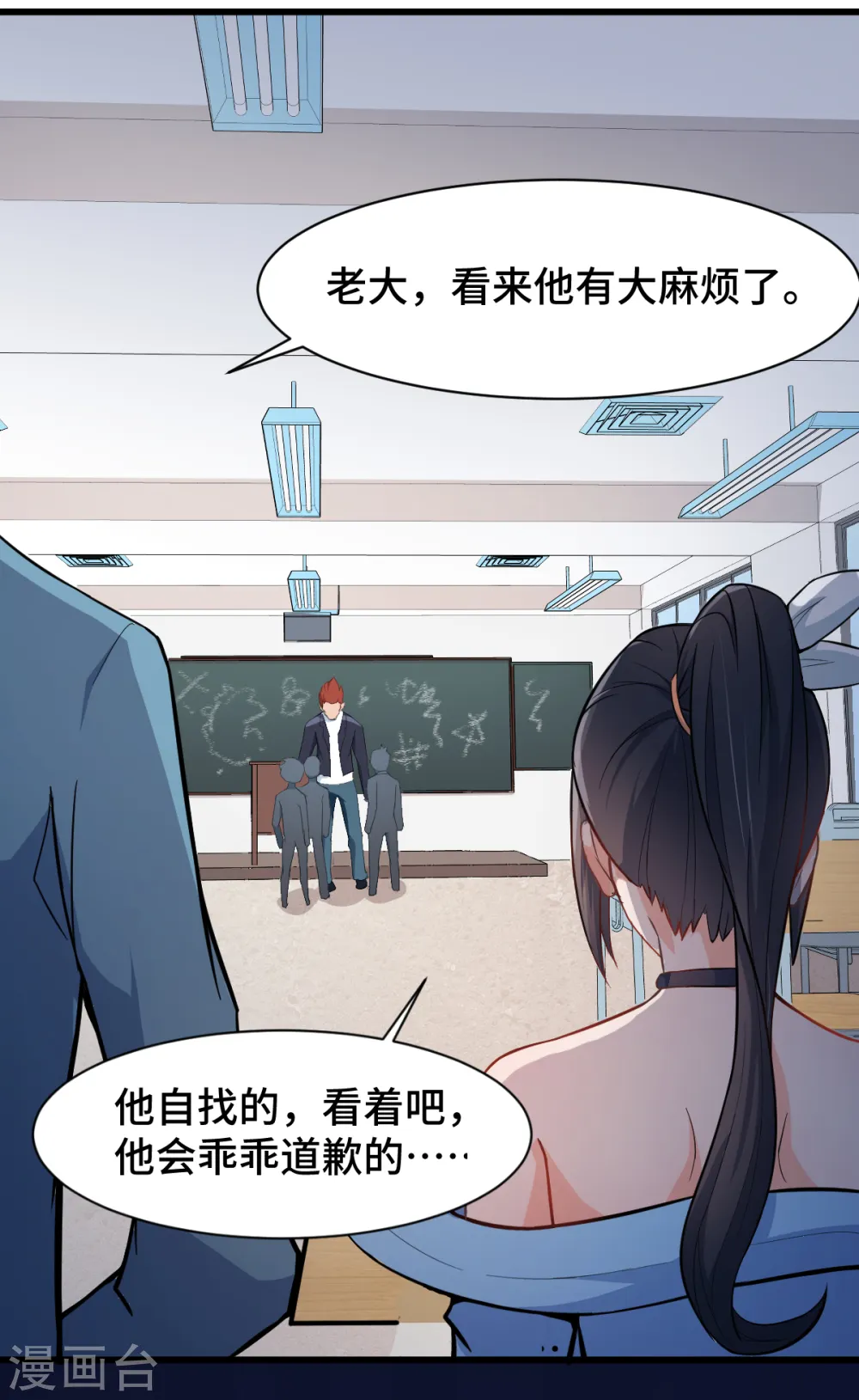 第2话 特殊的指点 第14页