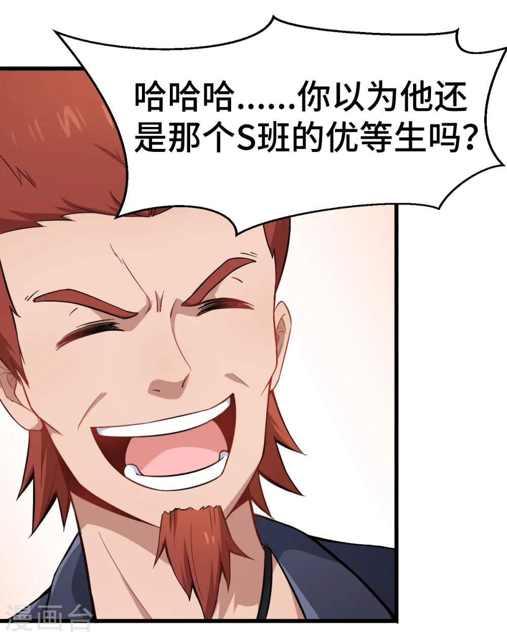 第2话 特殊的指点 第18页