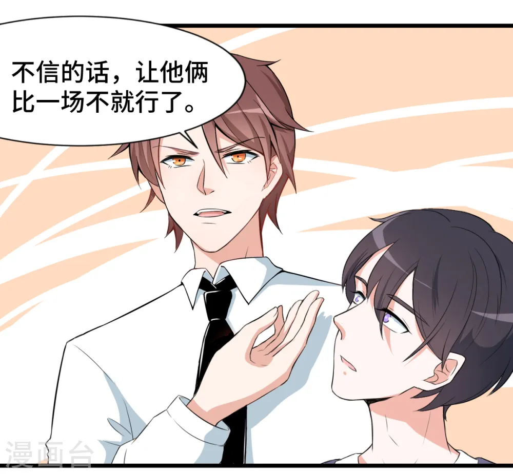 第2话 特殊的指点 第19页