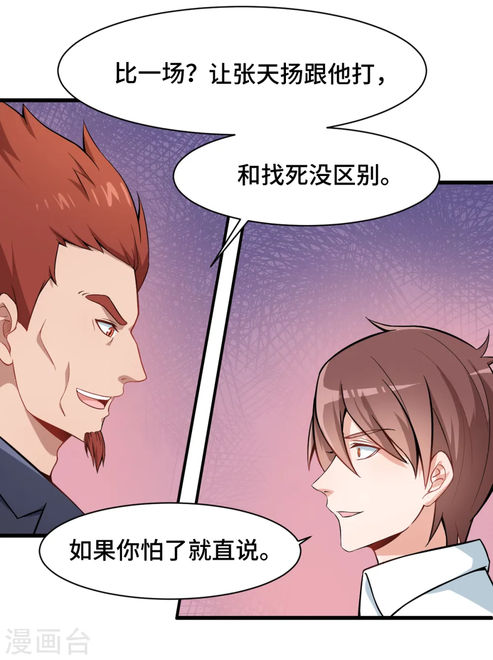 第2话 特殊的指点 第20页