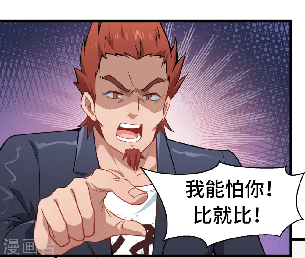 第2话 特殊的指点 第21页