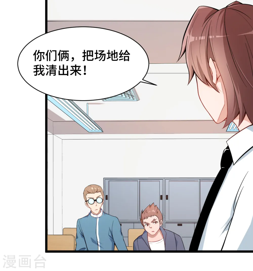 第2话 特殊的指点 第22页