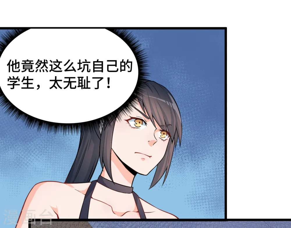 第2话 特殊的指点 第23页
