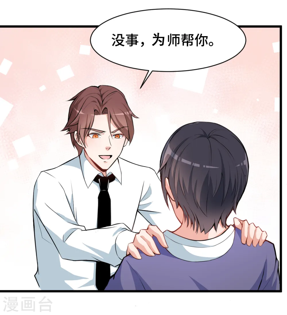 第2话 特殊的指点 第25页