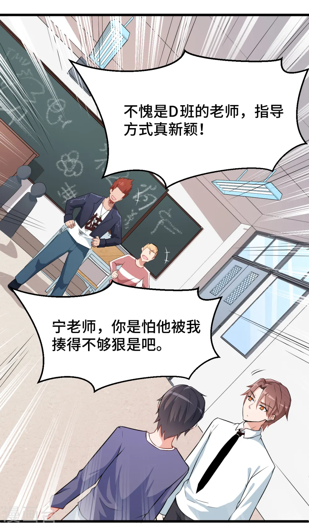 第2话 特殊的指点 第28页