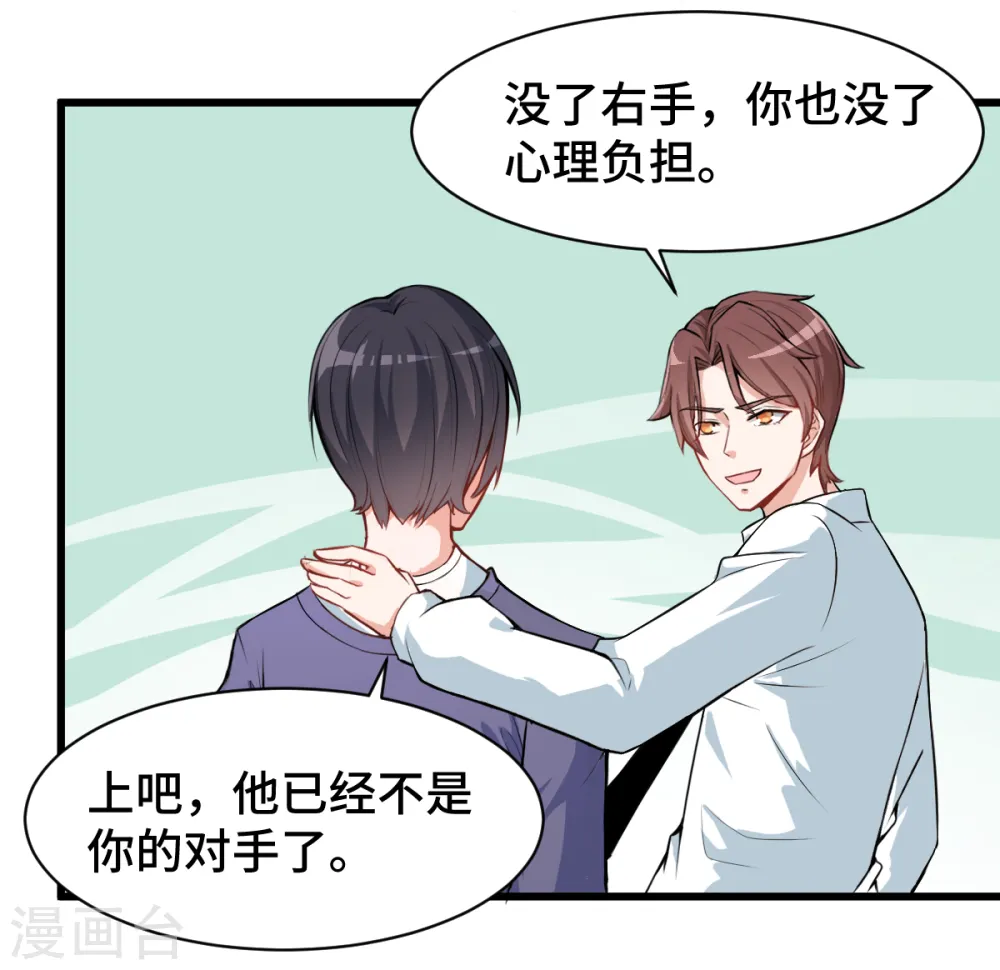 第2话 特殊的指点 第29页