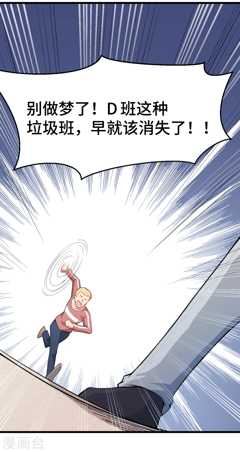 第2话 特殊的指点 第31页