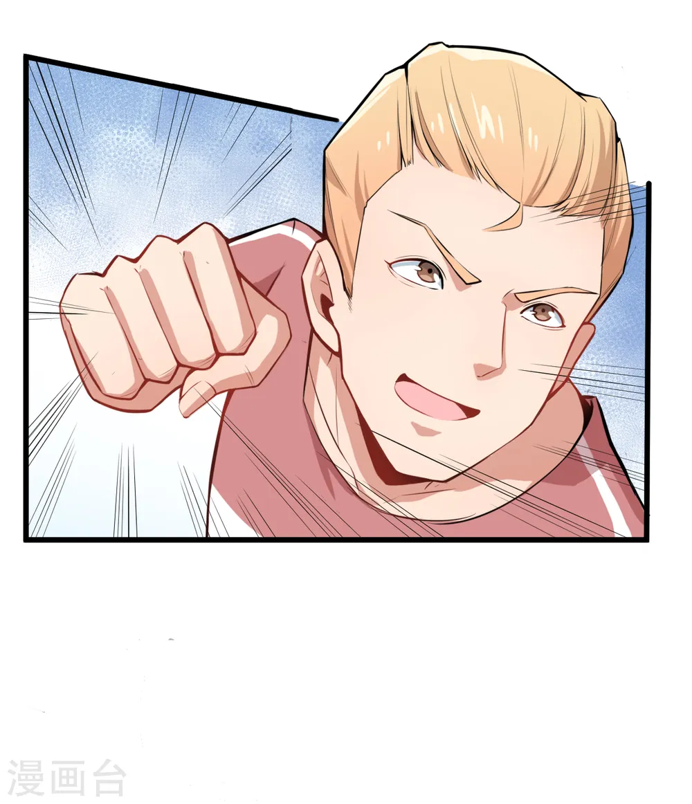 第2话 特殊的指点 第32页