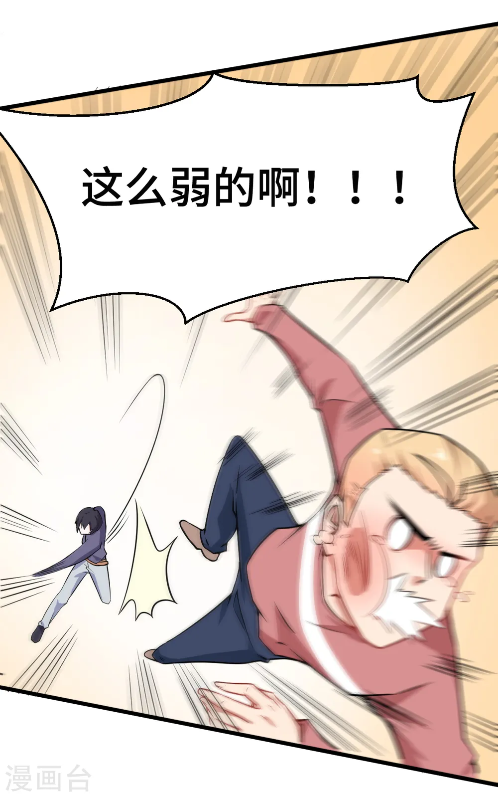 第2话 特殊的指点 第39页