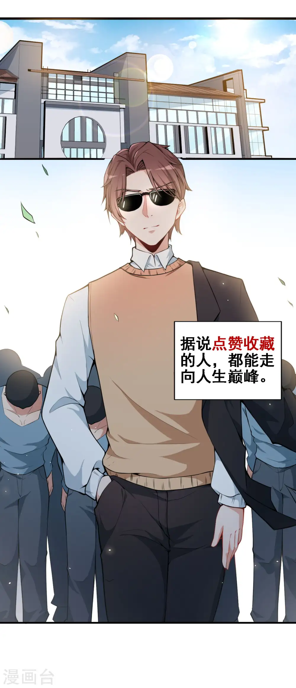 第2话 特殊的指点 第41页