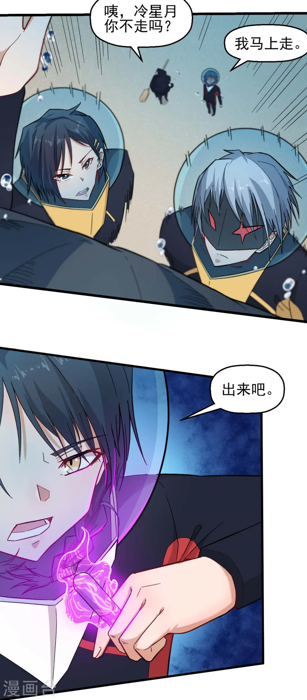 第214话 宁凡的思考 第8页