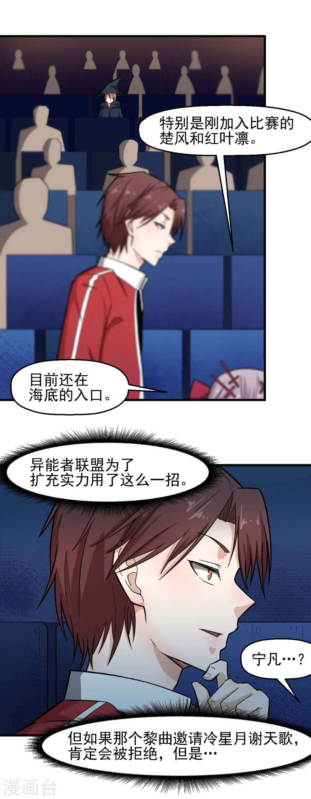 第214话 宁凡的思考 第16页