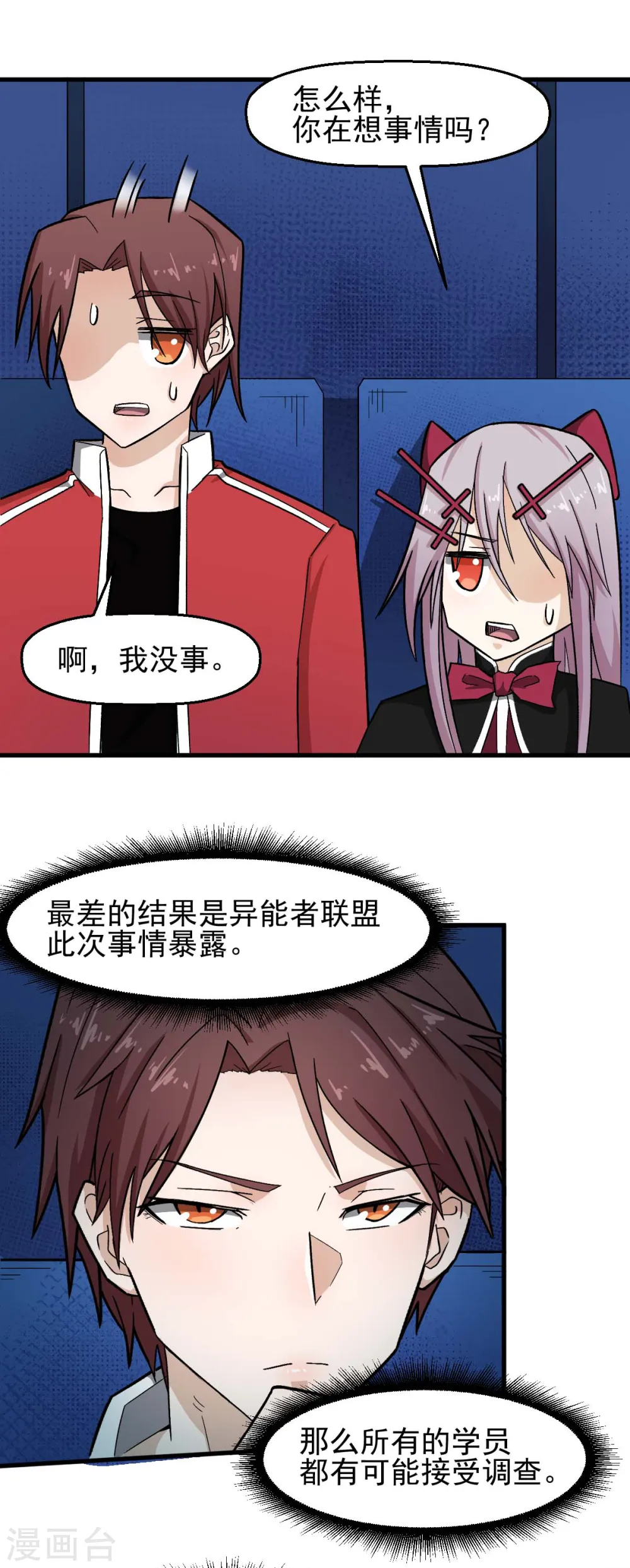 第214话 宁凡的思考 第17页