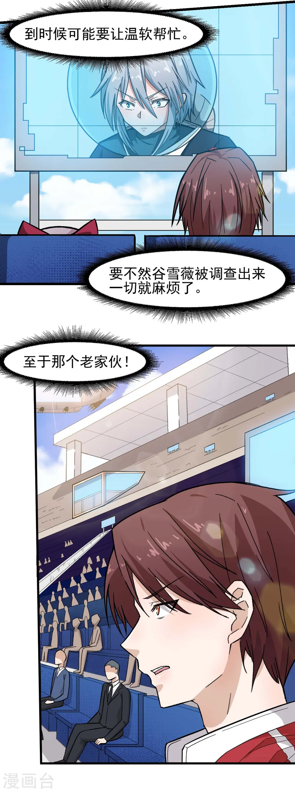 第214话 宁凡的思考 第18页