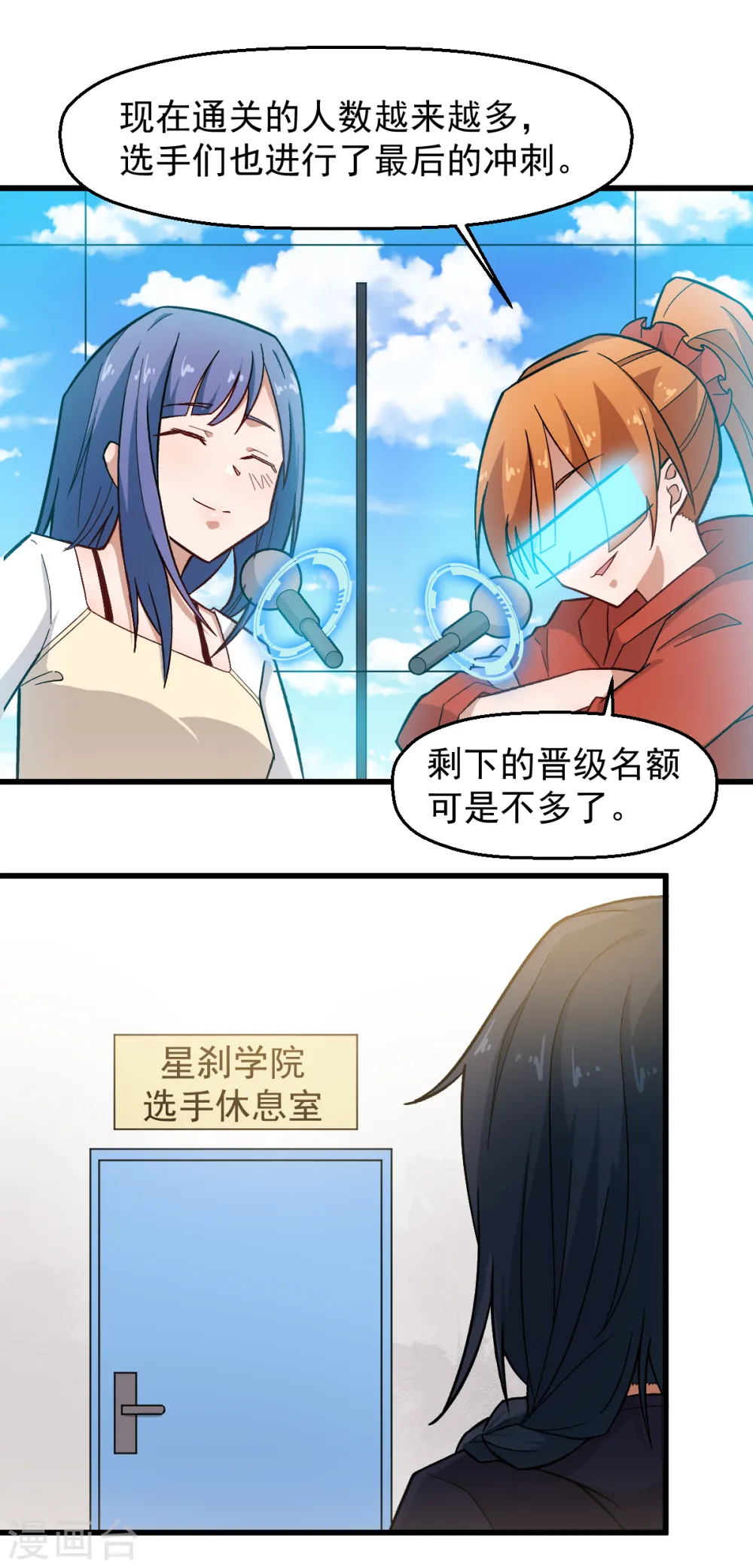 第226话 晋级赛结束 第2页