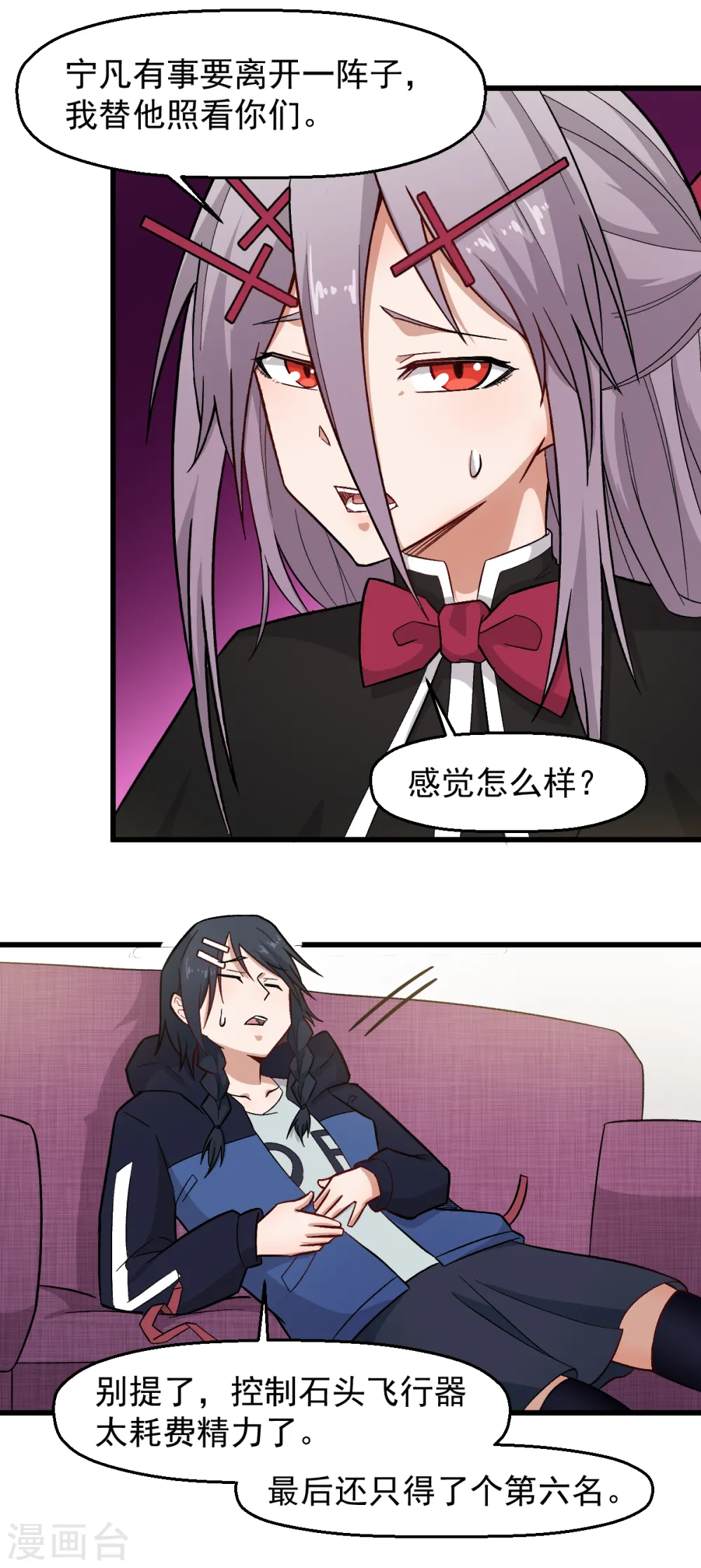 第226话 晋级赛结束 第4页