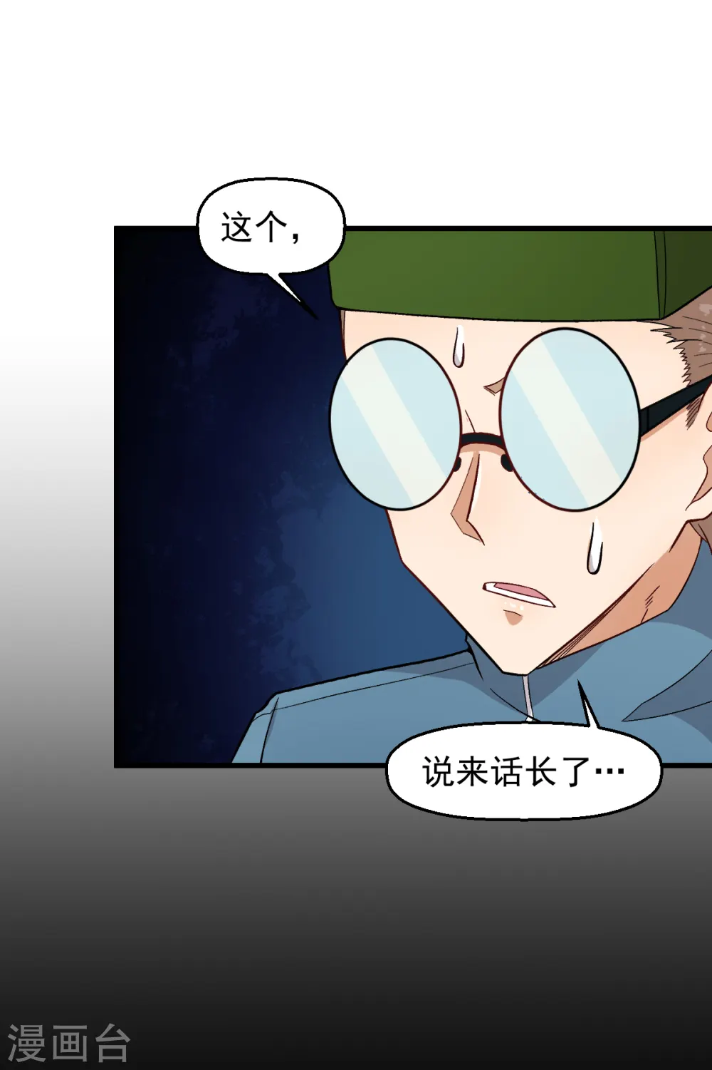 第226话 晋级赛结束 第7页