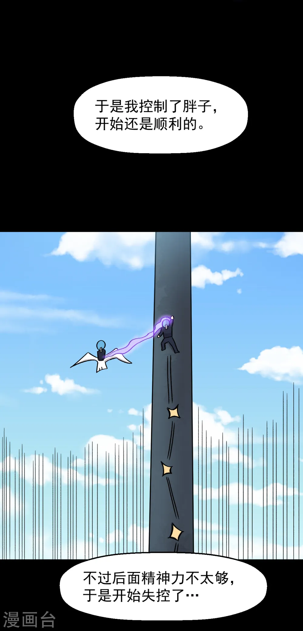 第226话 晋级赛结束 第10页